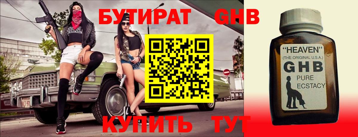Бутират буратино Самара