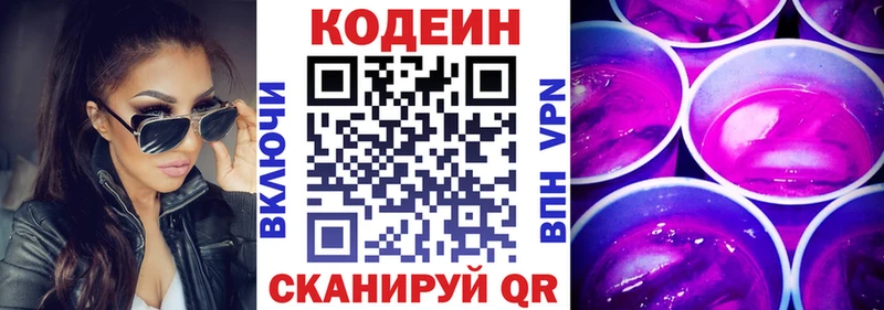 Кодеин Purple Drank  Самара 