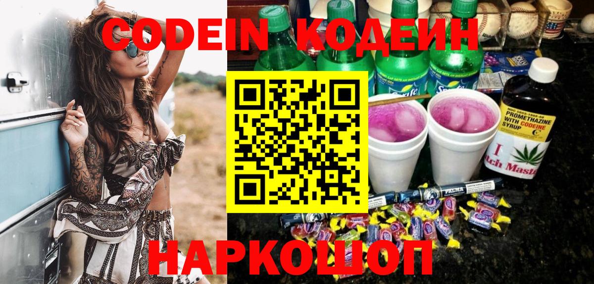 Codein напиток Lean (лин)  где можно купить наркотик  Самара  Вход с VPN 