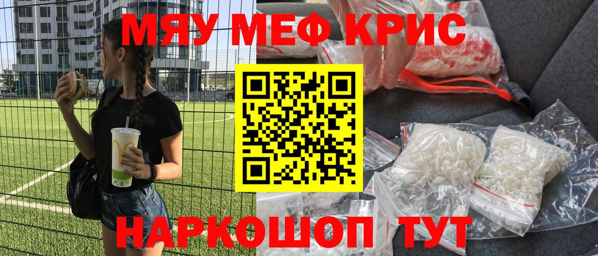 МЯУ-МЯУ  МЕФ  Самара  Вход с VPN  МЯУ-МЯУ кристаллы  МЯУ-МЯУ 4 MMC 