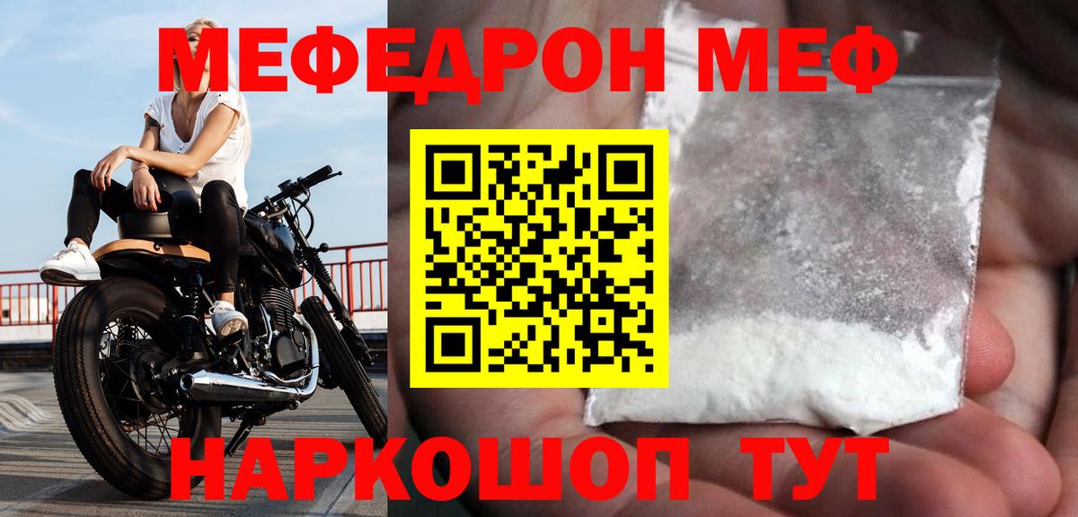 Мефедрон кристаллы Самара